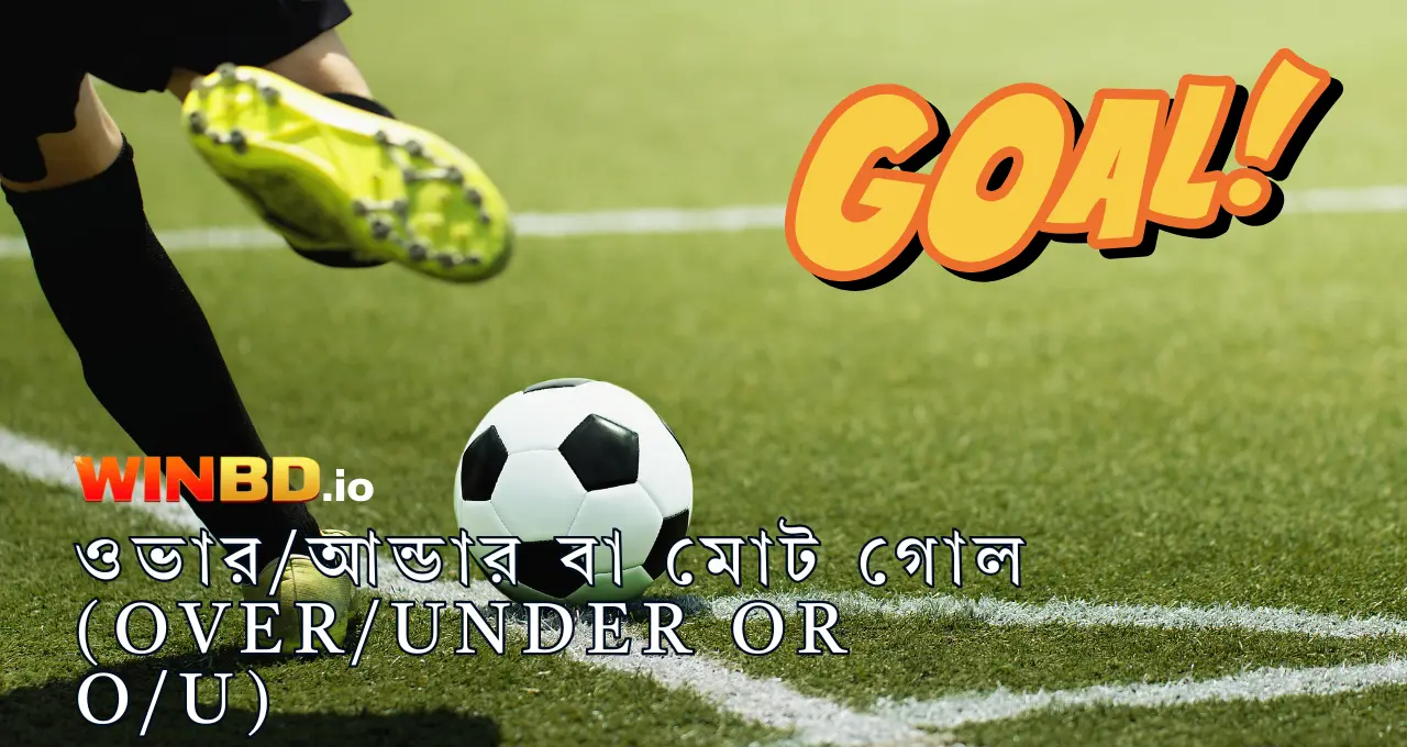 Over/Under or Total Goals