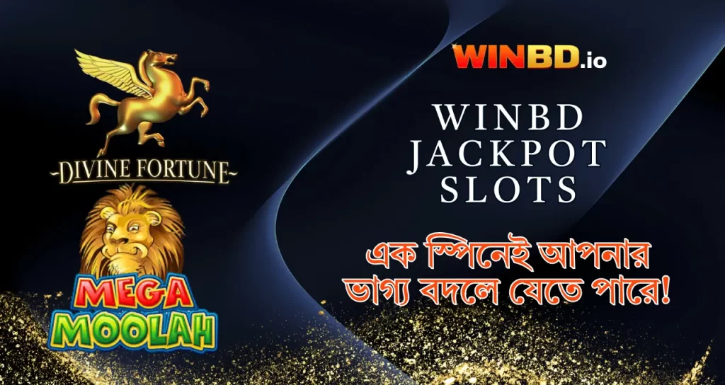 WinBD জ্যাকপট স্লট: এক স্পিনেই আপনার ভাগ্য বদলে যেতে পারে! 1 WinBD Jackpot Slots